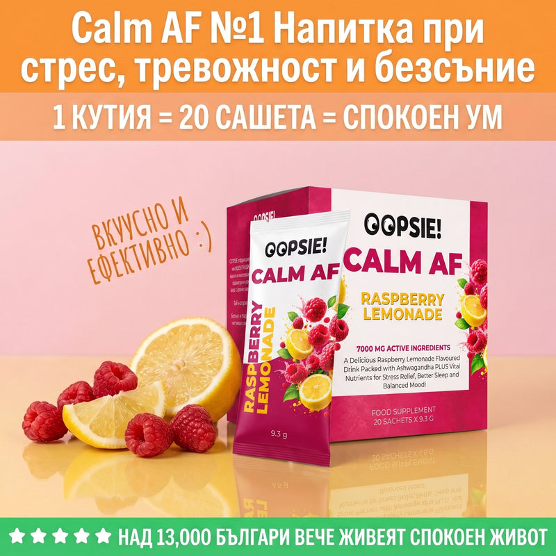 OOPSIE™ Calm AF Nr. 1 Băutură împotriva stresului, anxietății și insomniei