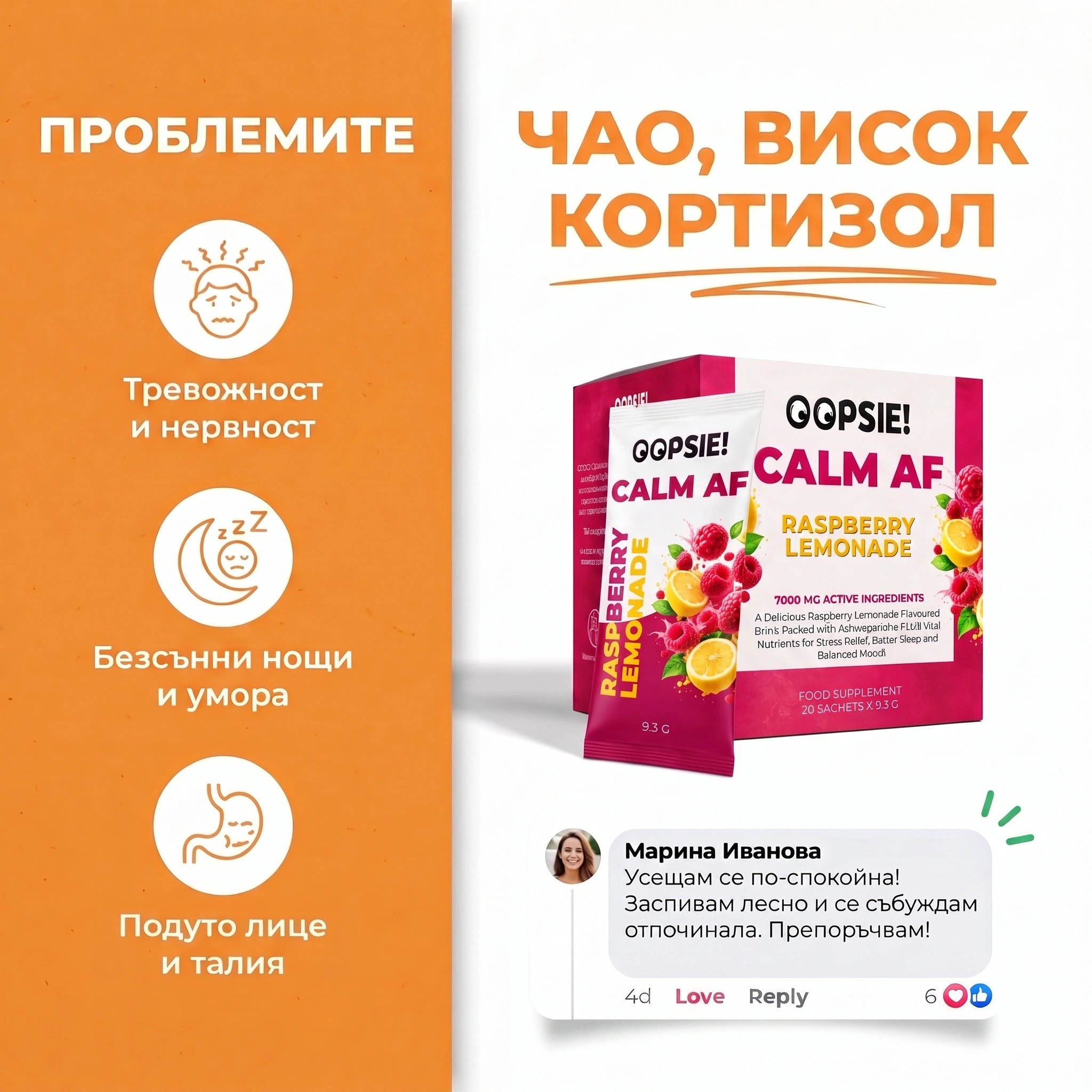 OOPSIE™ Calm AF №1 Напитка при стрес, тревожност и безсъние